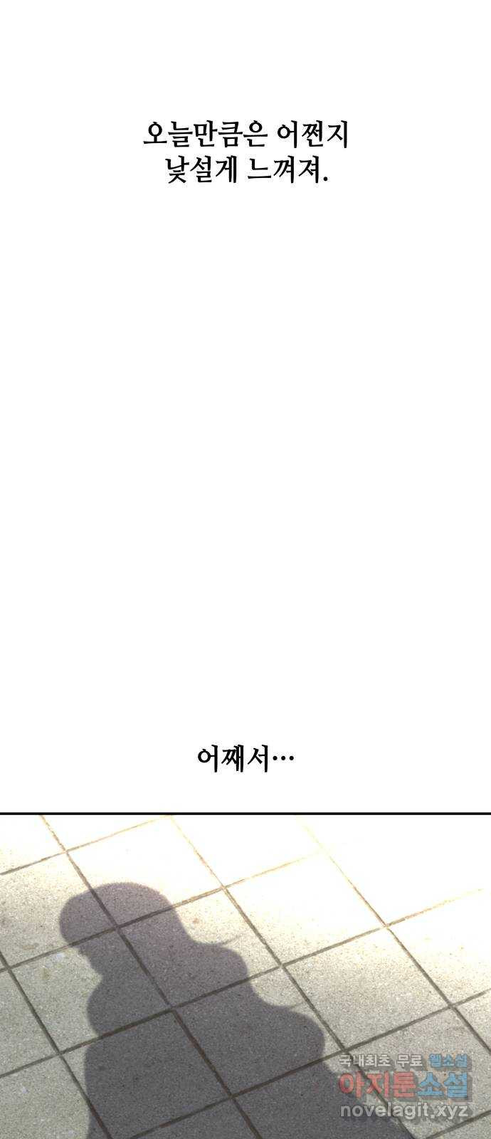 여신님의 호랑이 공략법 67화 : 전부 나였다 16