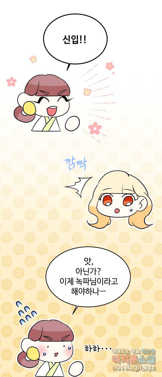 여신님의 호랑이 공략법 67화 : 전부 나였다 21