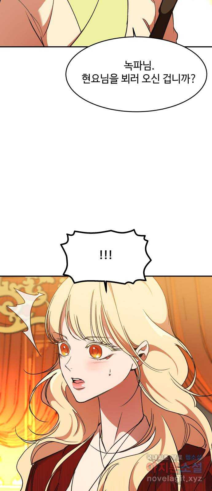 여신님의 호랑이 공략법 67화 : 전부 나였다 23