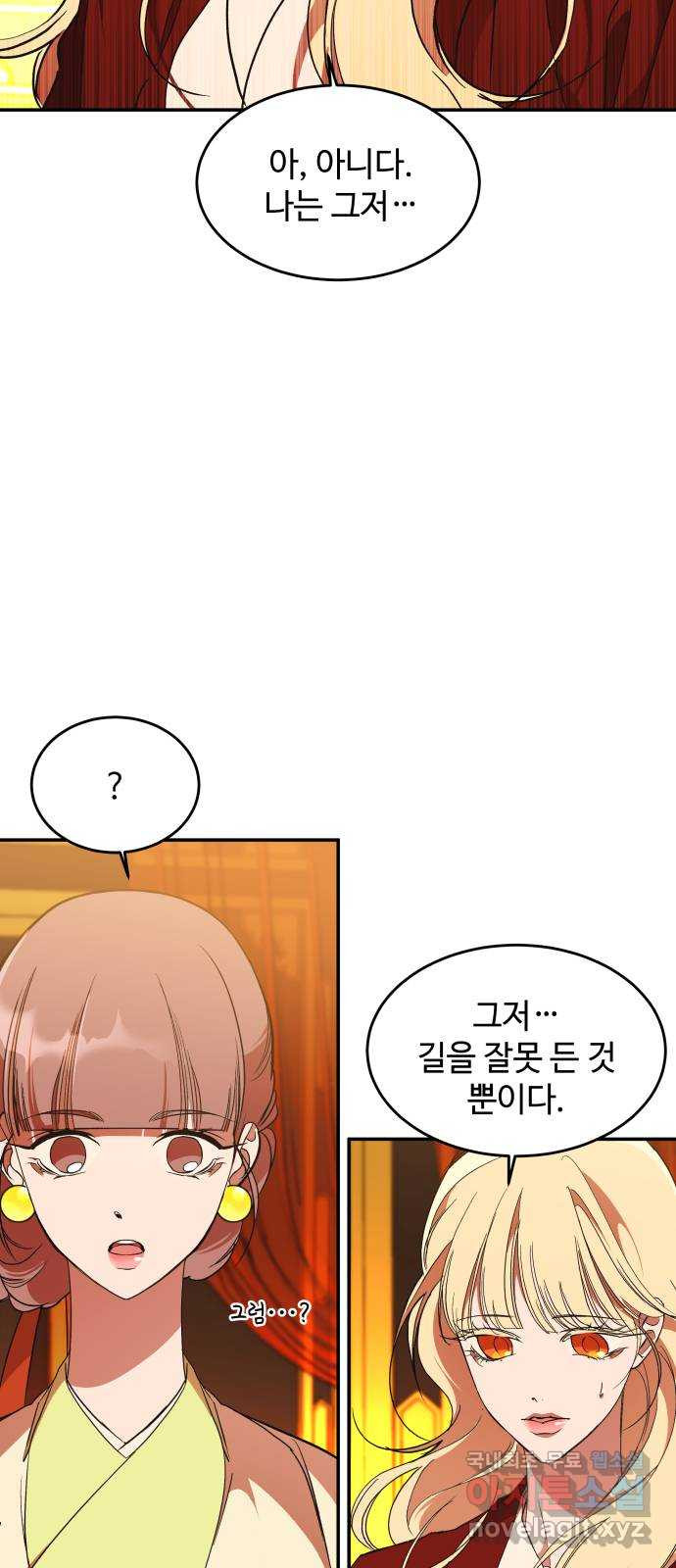 여신님의 호랑이 공략법 67화 : 전부 나였다 24