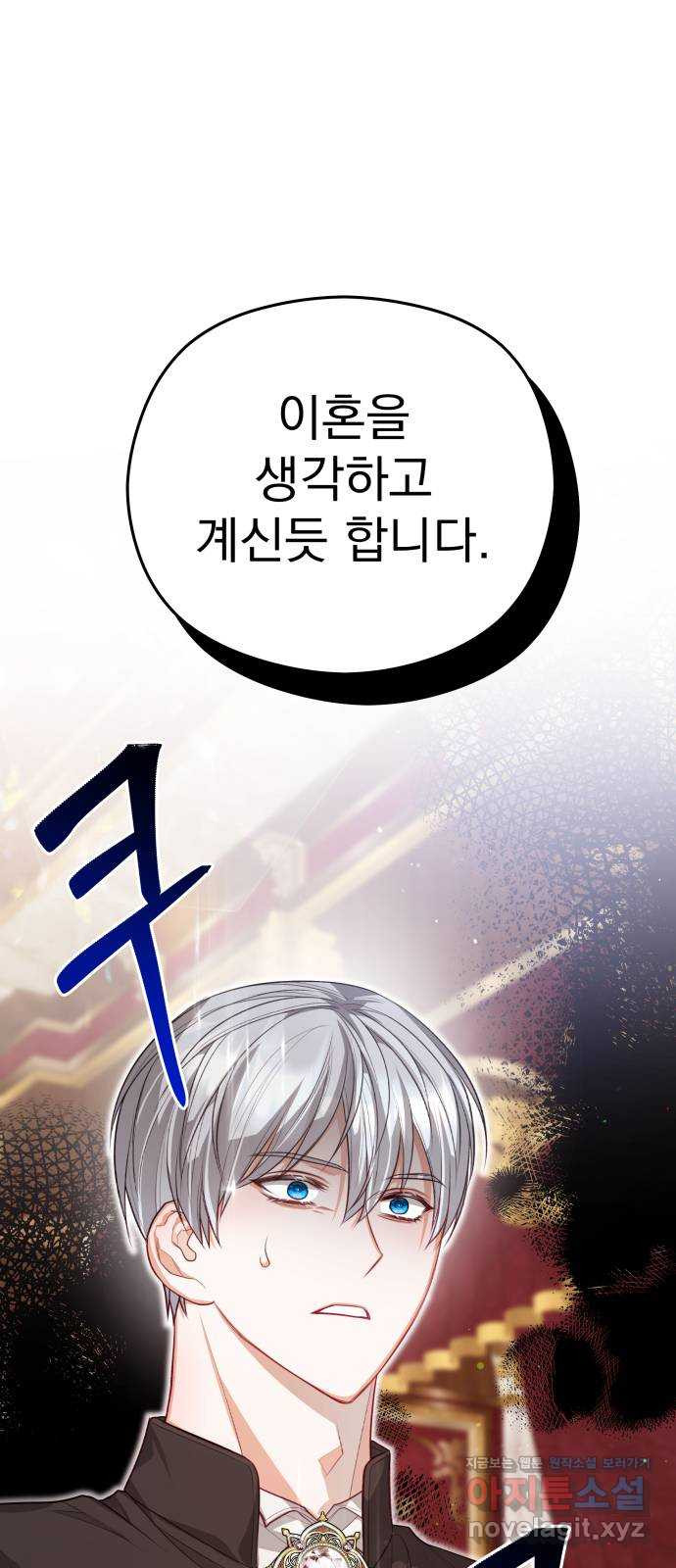 칼끝에 입술 61화 3