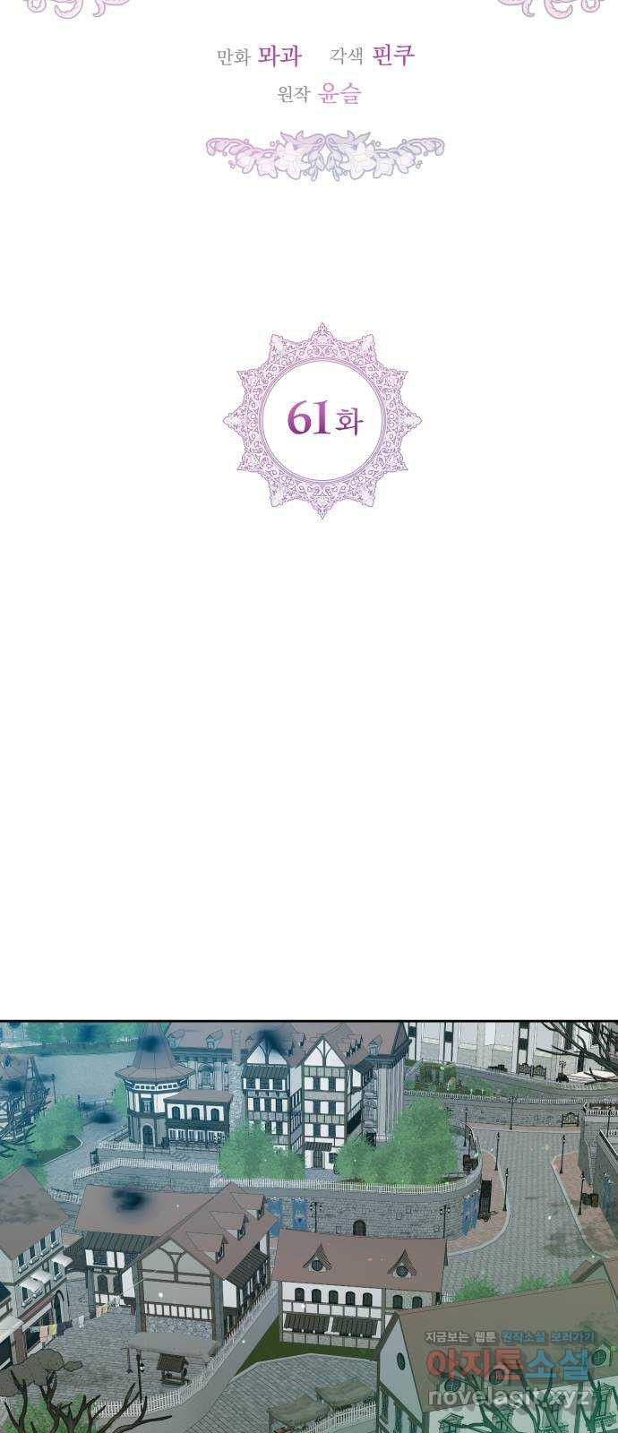 칼끝에 입술 61화 5