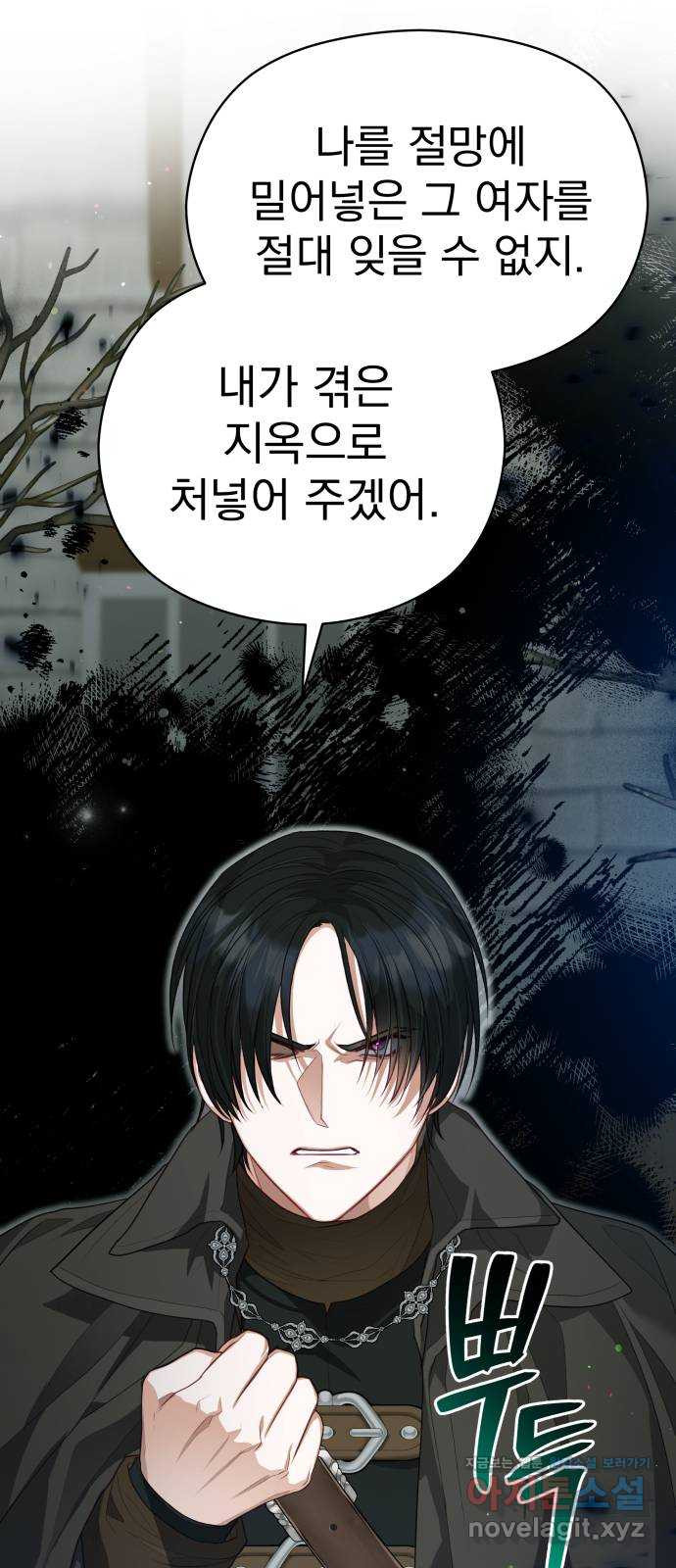 칼끝에 입술 61화 10