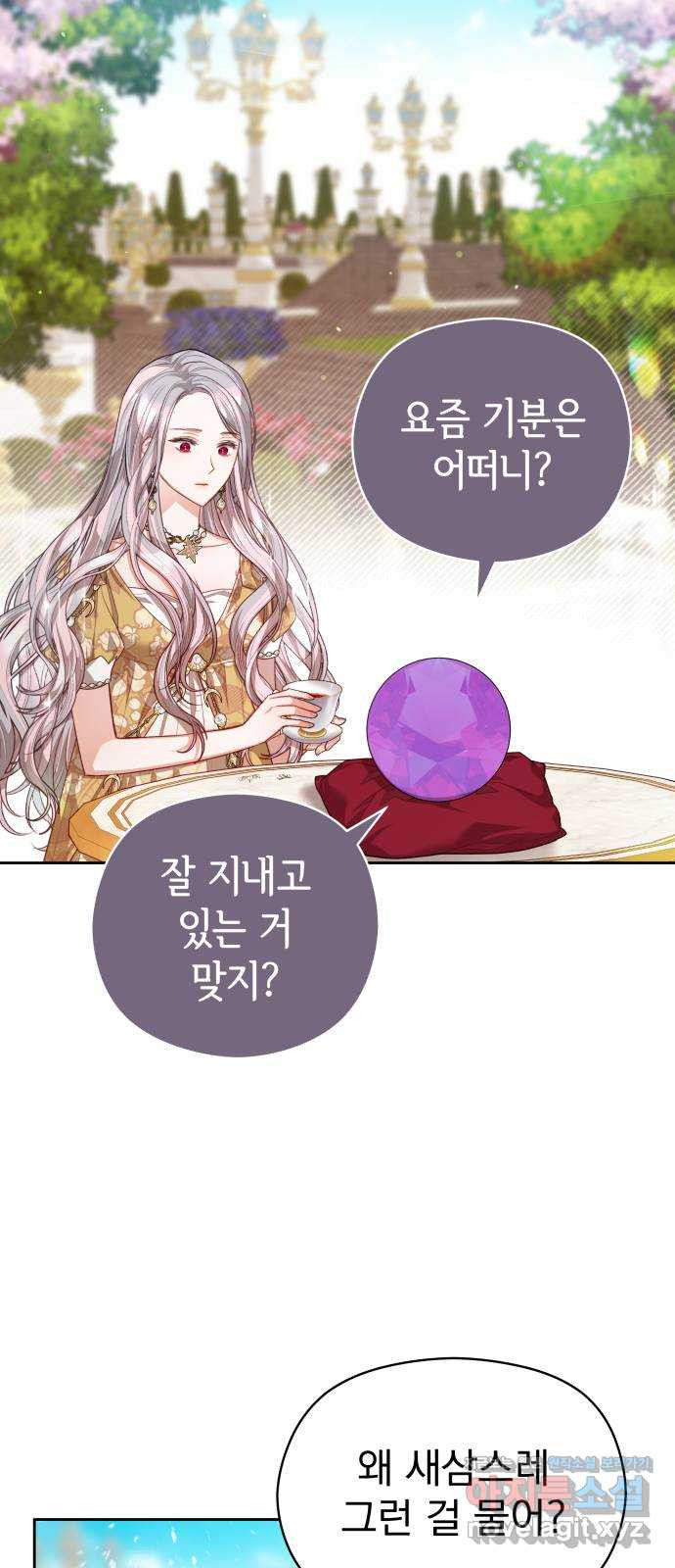 칼끝에 입술 61화 12