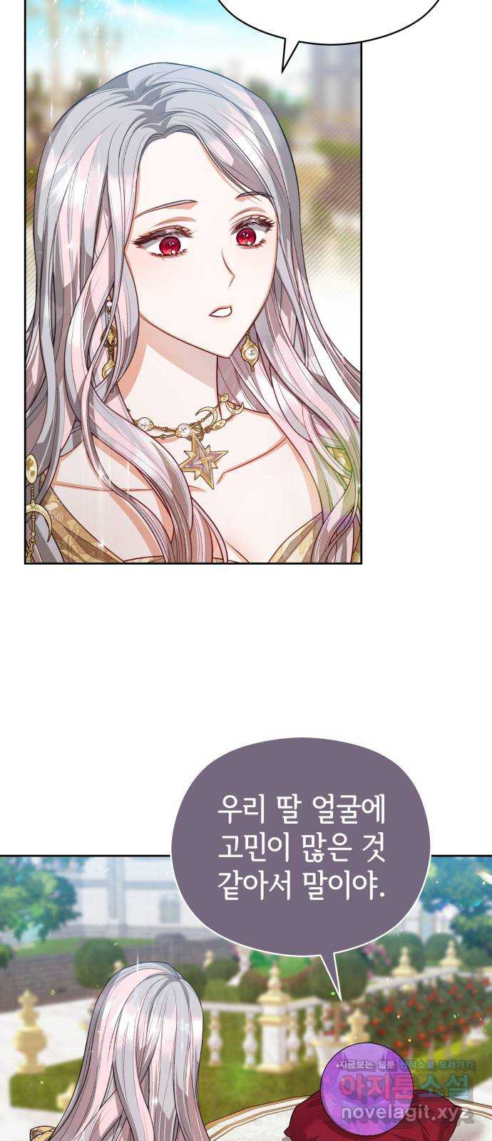 칼끝에 입술 61화 13