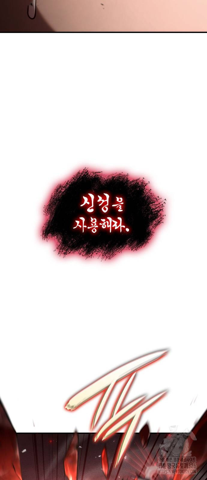 나 혼자 특성빨로 무한 성장 73화 14