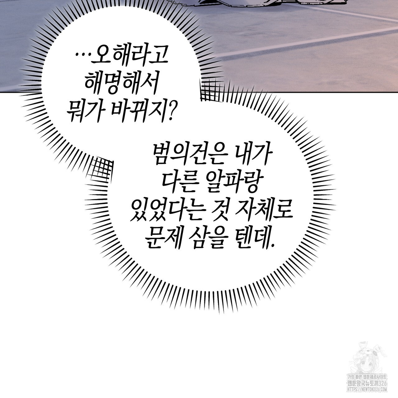 캠퍼스 트랩 78화 19