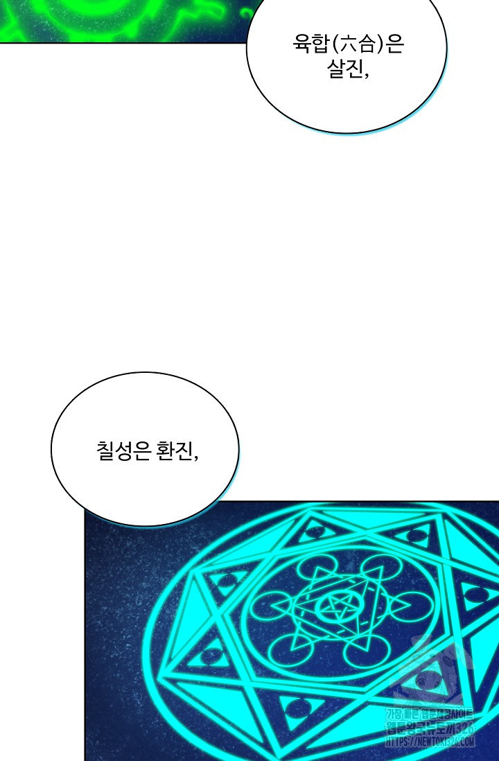 절세무신 383화 20