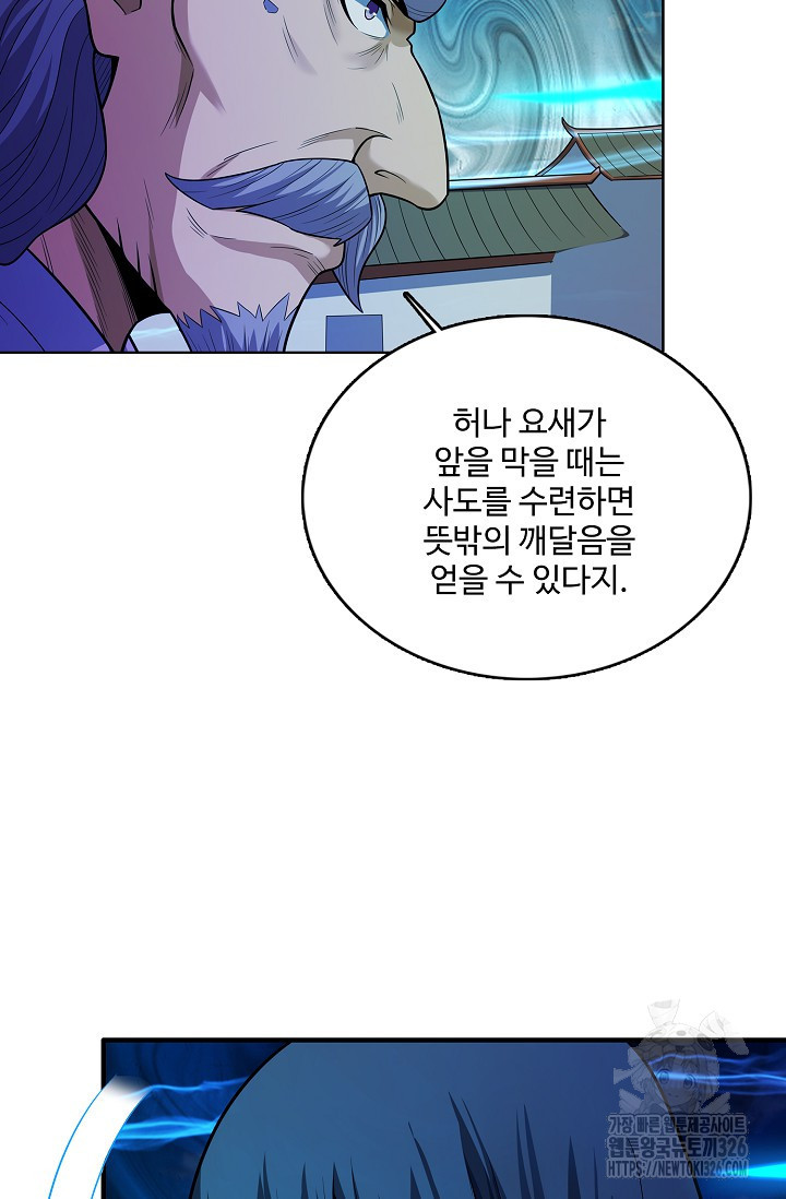 절세무신 383화 42