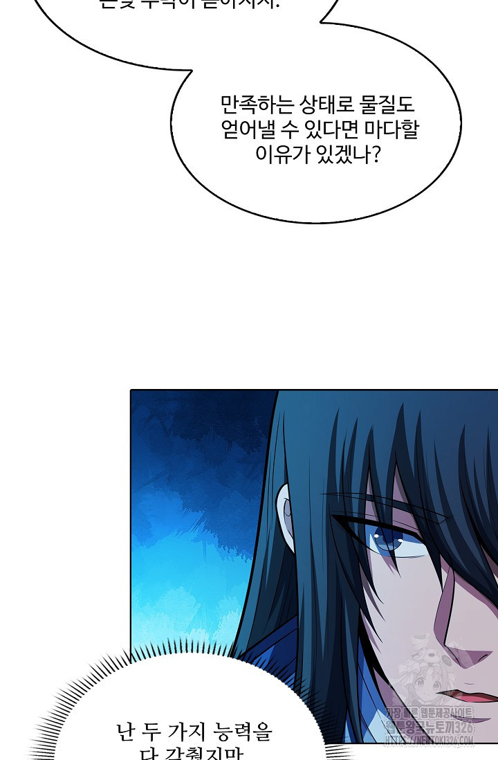 절세무신 383화 45