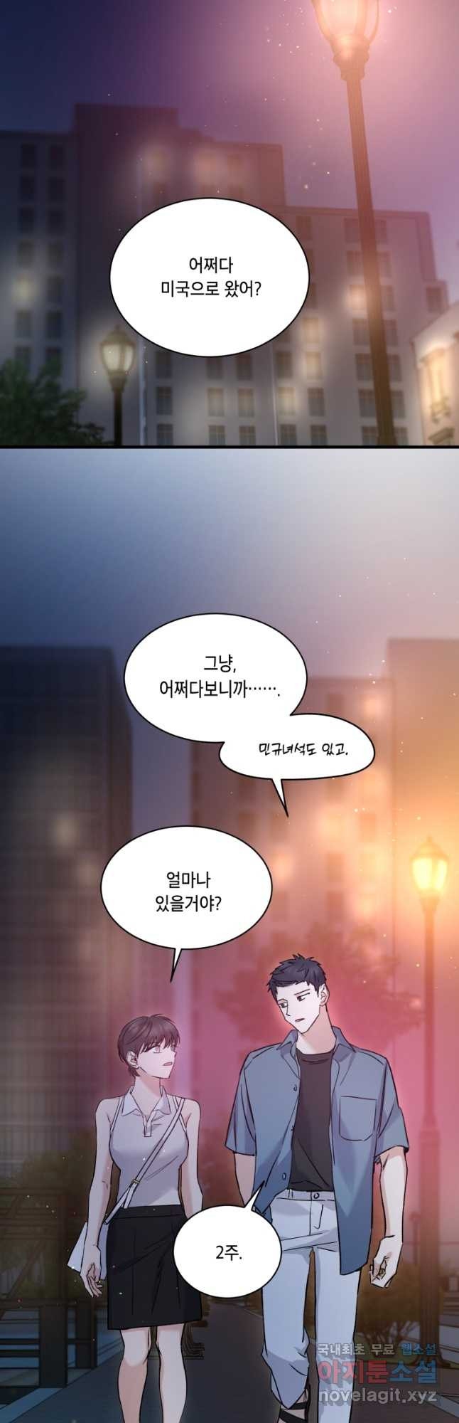 죽음 대신 결혼 외전 11화 2