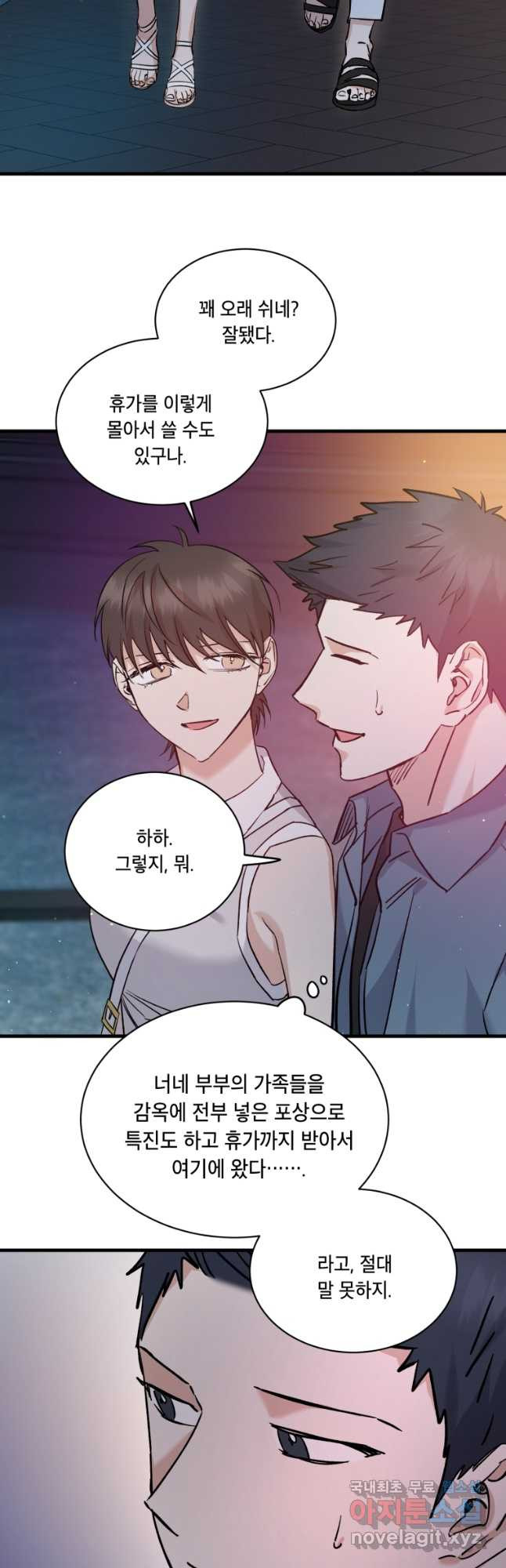 죽음 대신 결혼 외전 11화 3