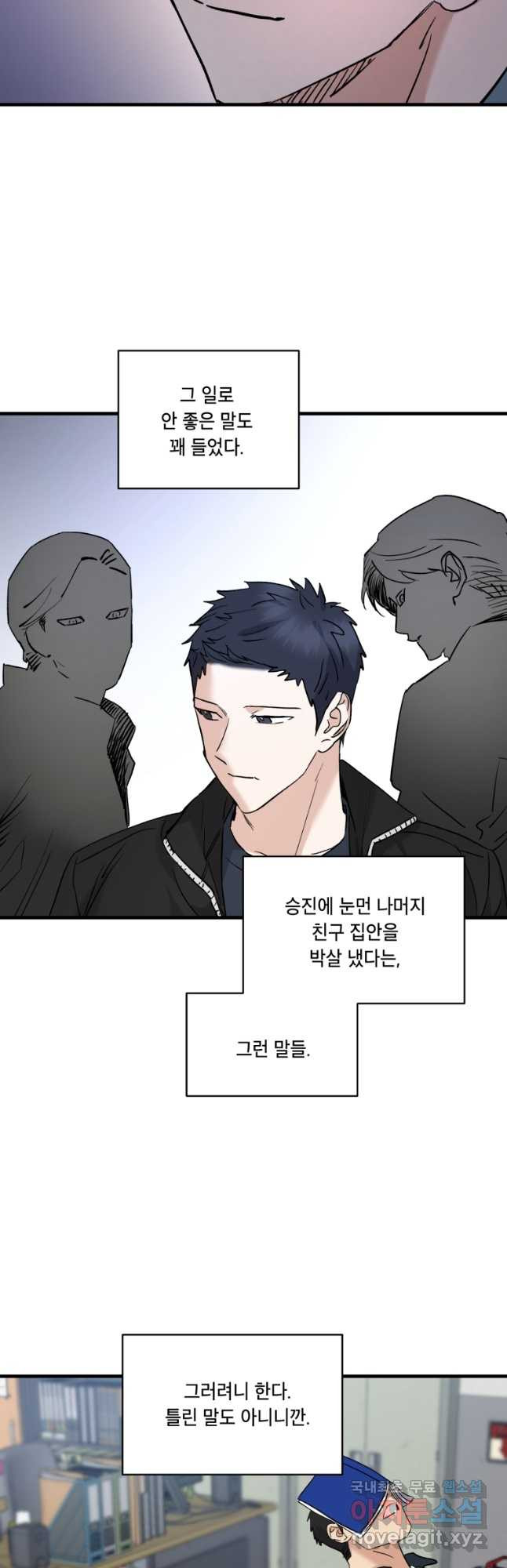 죽음 대신 결혼 외전 11화 4