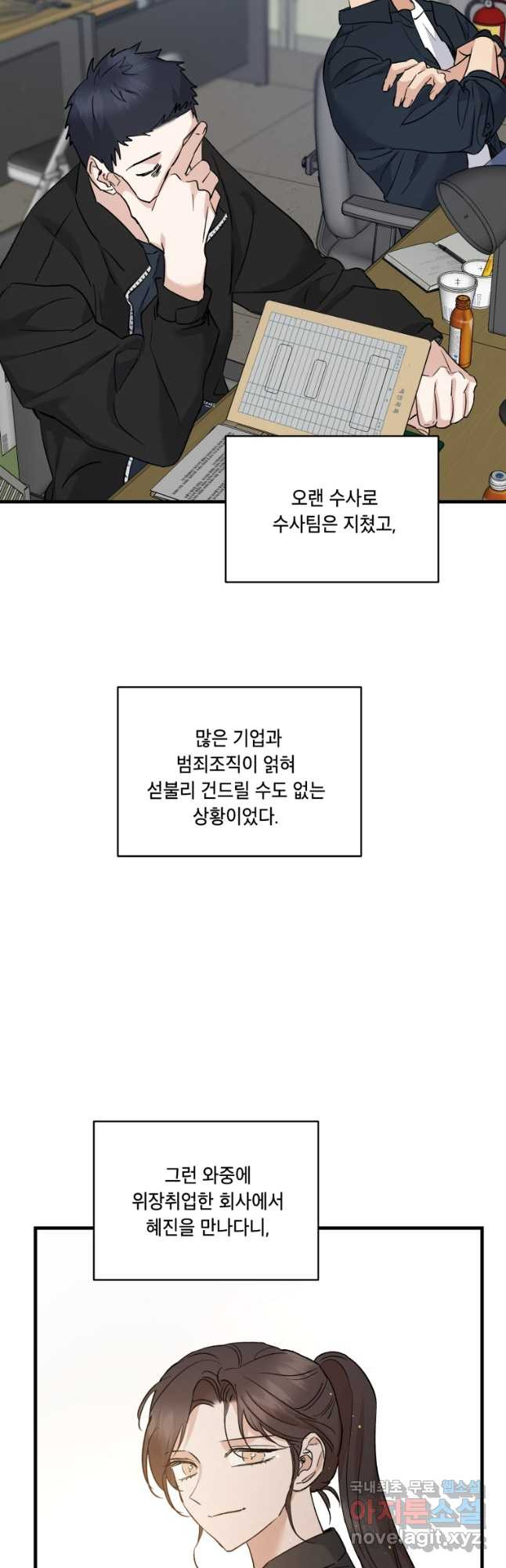 죽음 대신 결혼 외전 11화 5