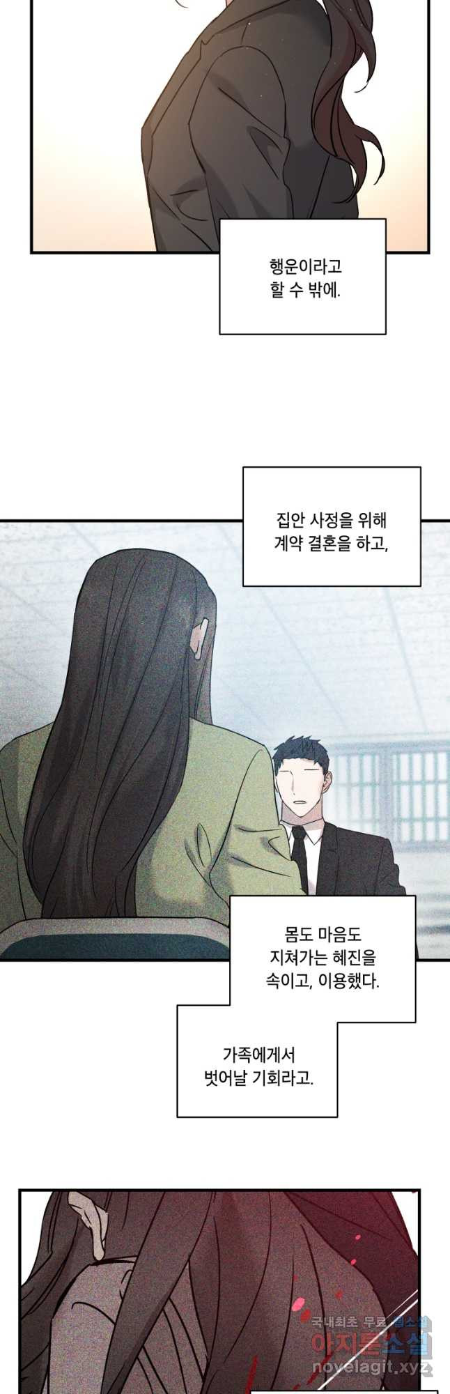 죽음 대신 결혼 외전 11화 6