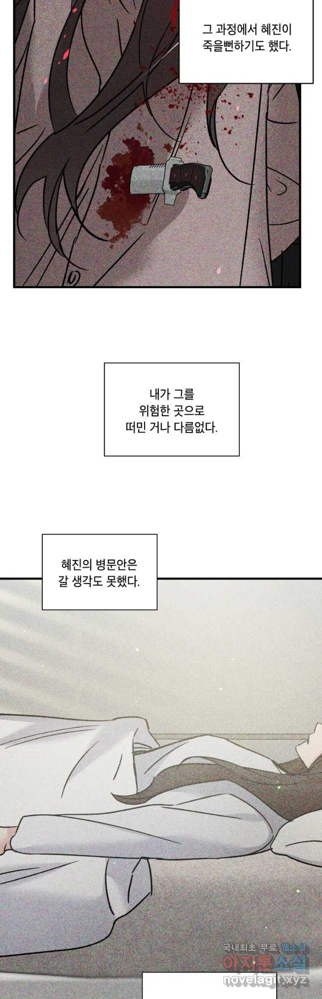 죽음 대신 결혼 외전 11화 7
