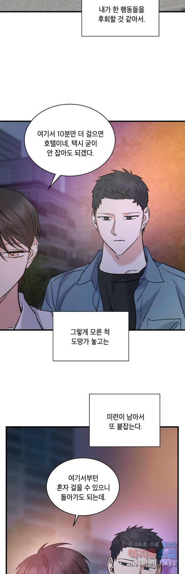 죽음 대신 결혼 외전 11화 8
