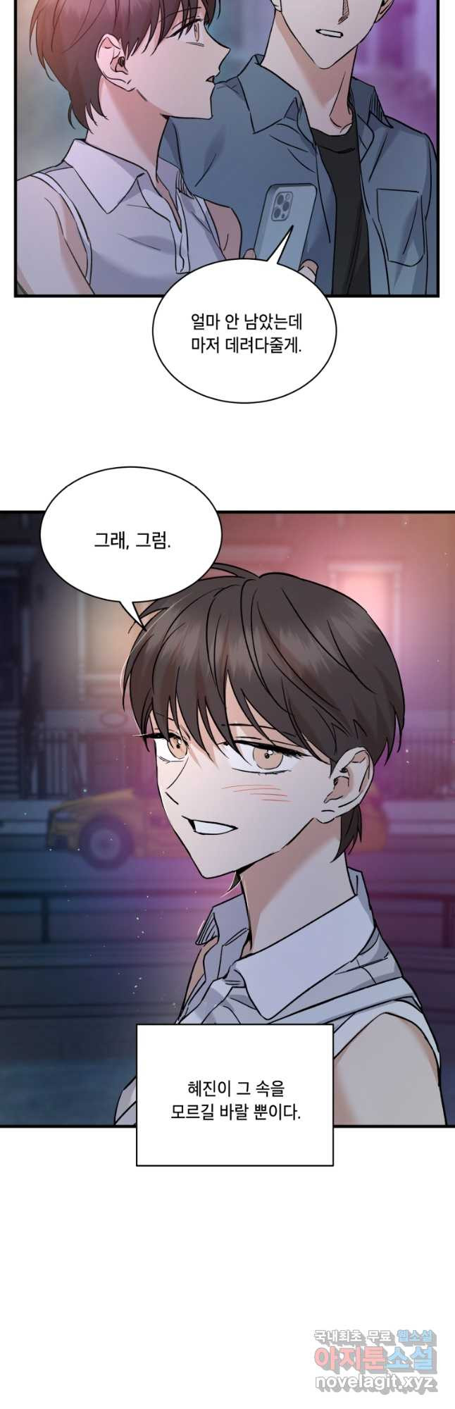 죽음 대신 결혼 외전 11화 9
