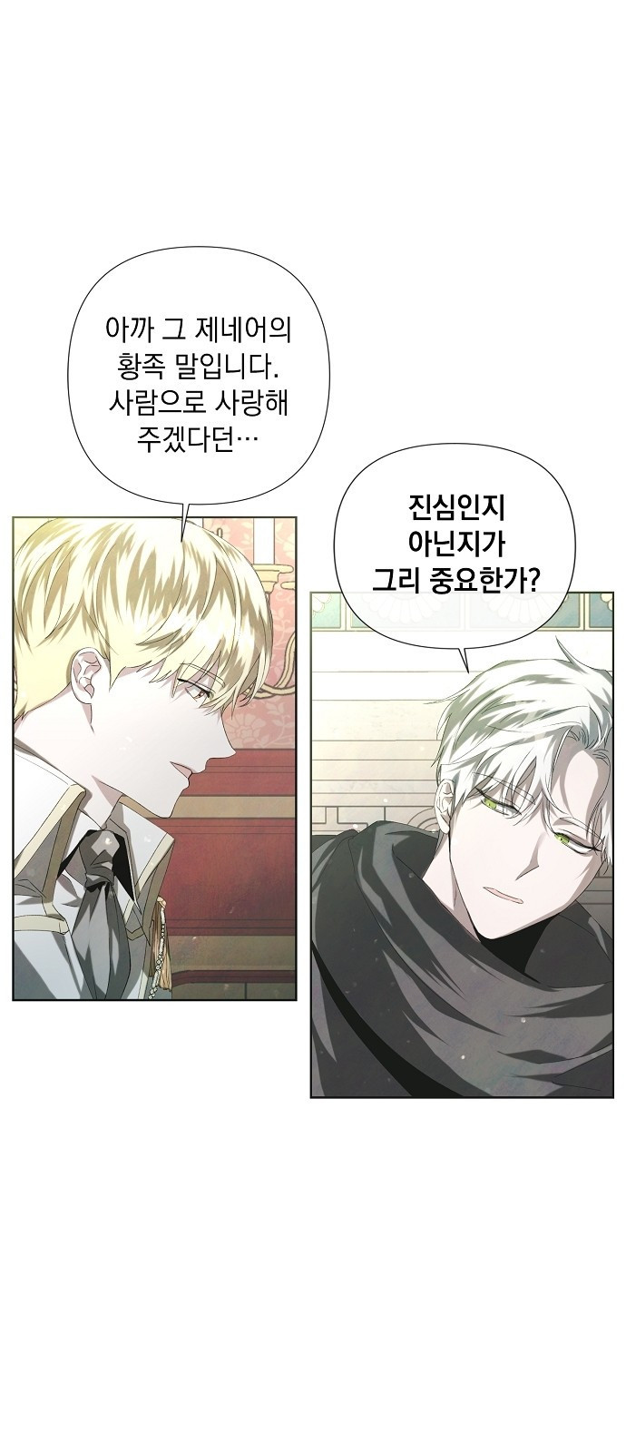 이제 와 후회해봤자 3화 2
