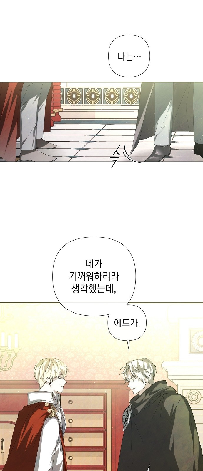 이제 와 후회해봤자 3화 3