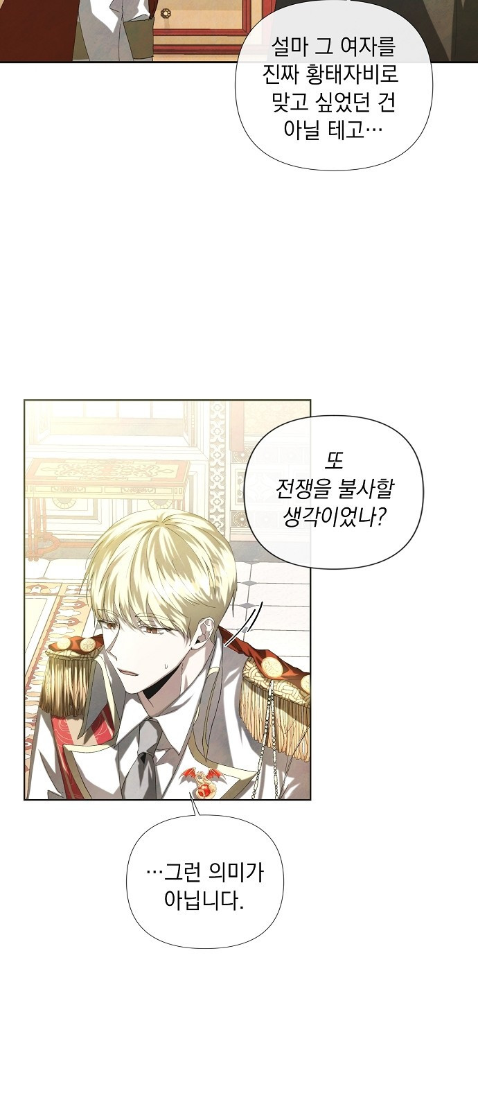 이제 와 후회해봤자 3화 4