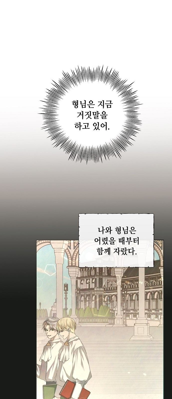 이제 와 후회해봤자 3화 5