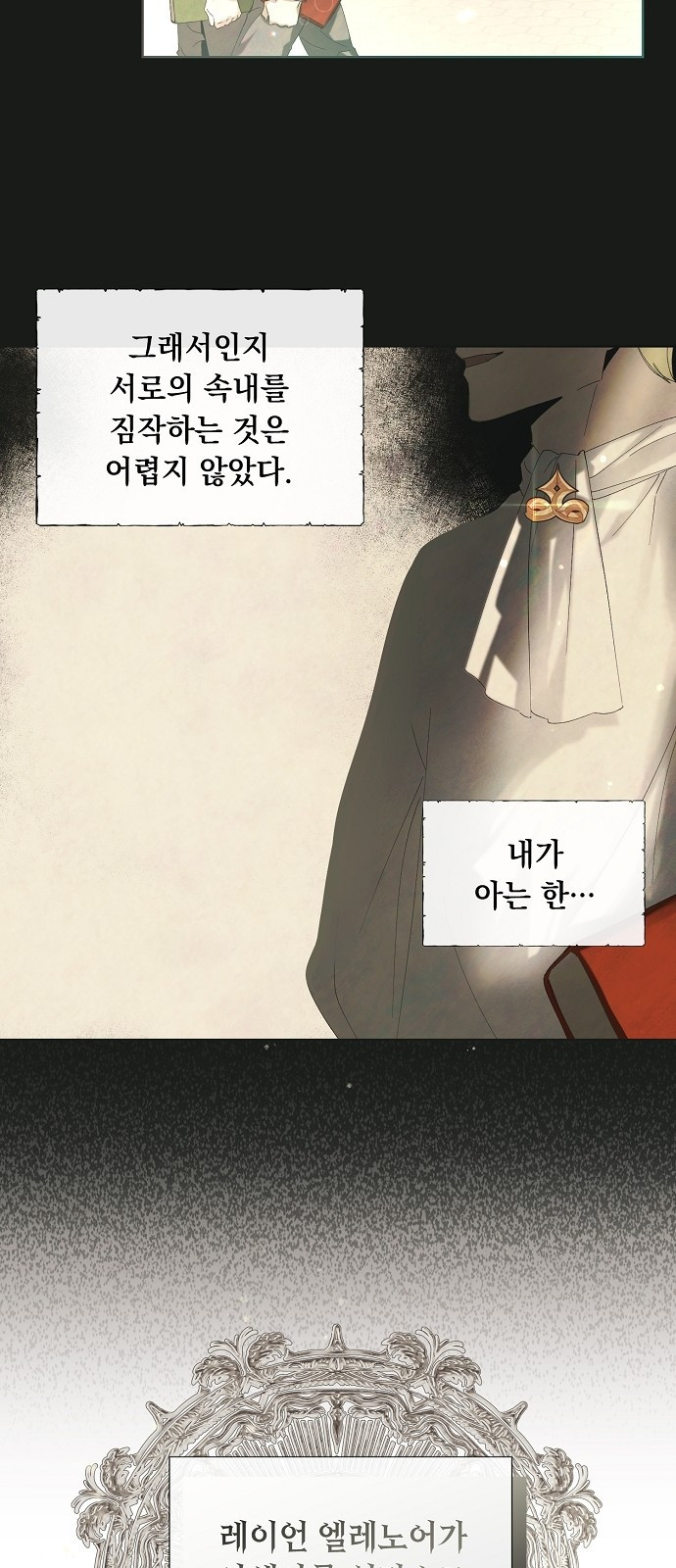 이제 와 후회해봤자 3화 6