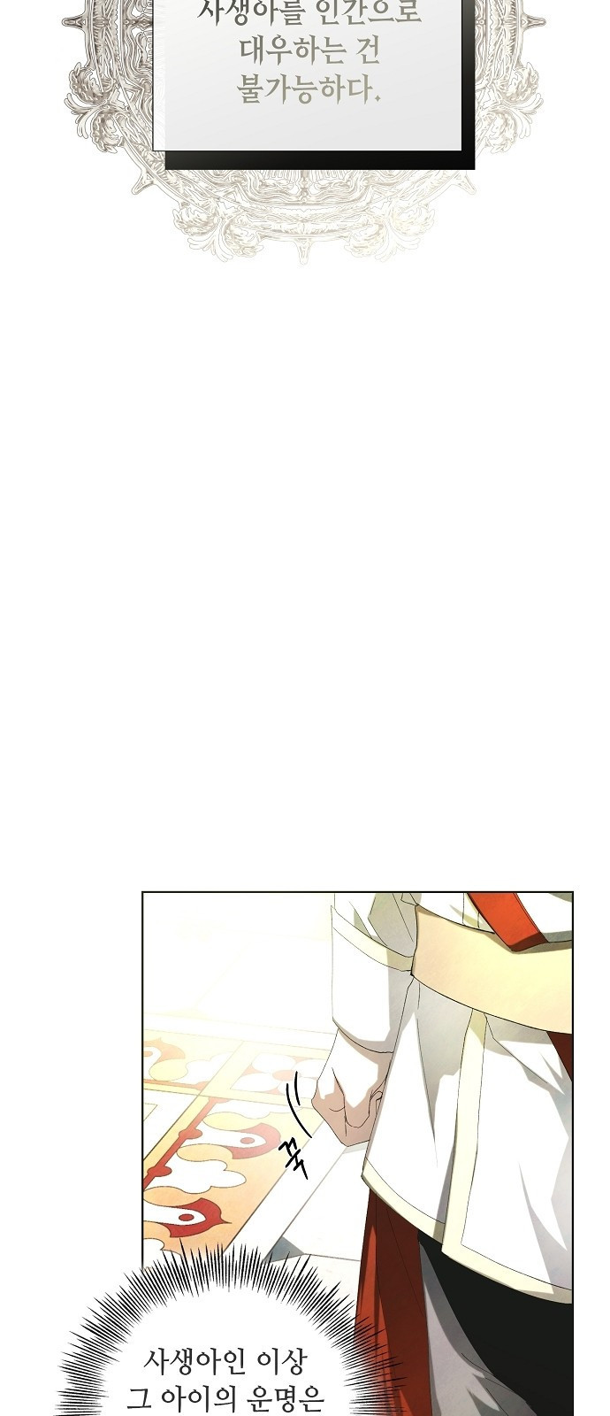 이제 와 후회해봤자 3화 7