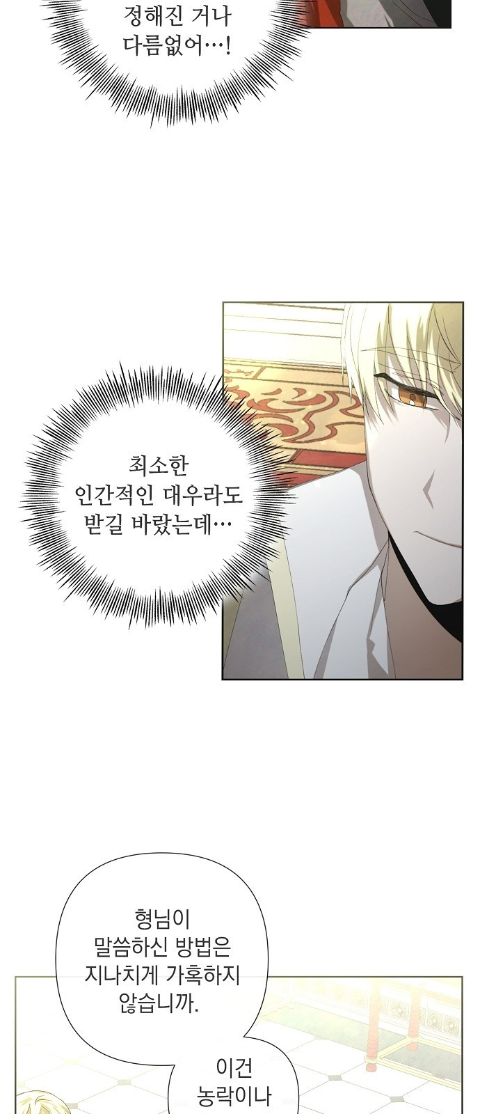 이제 와 후회해봤자 3화 8
