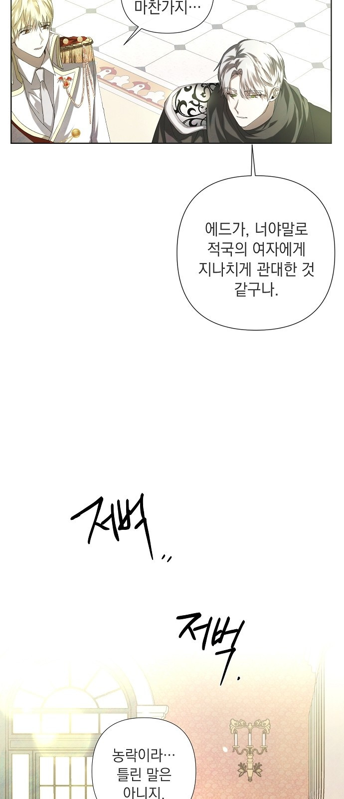 이제 와 후회해봤자 3화 9