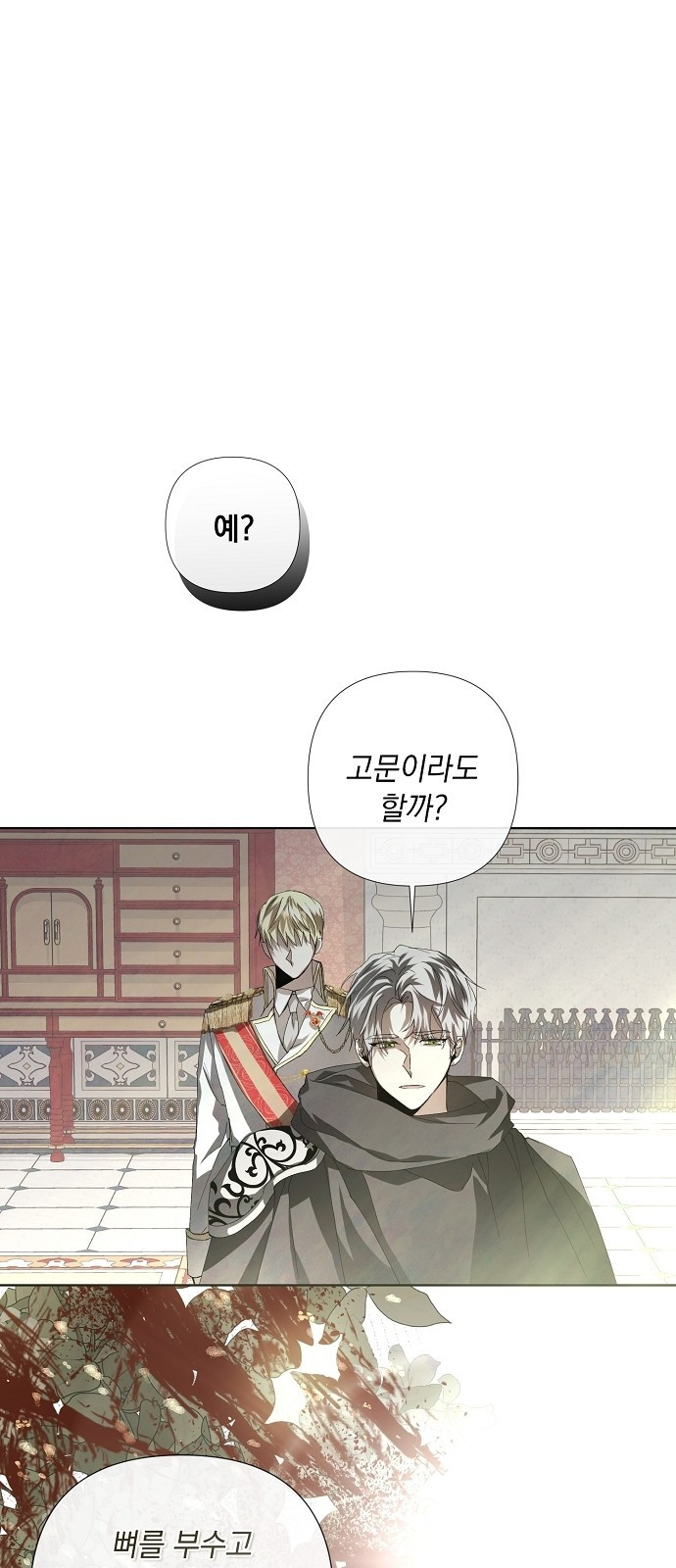 이제 와 후회해봤자 3화 12
