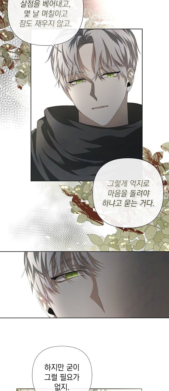이제 와 후회해봤자 3화 13