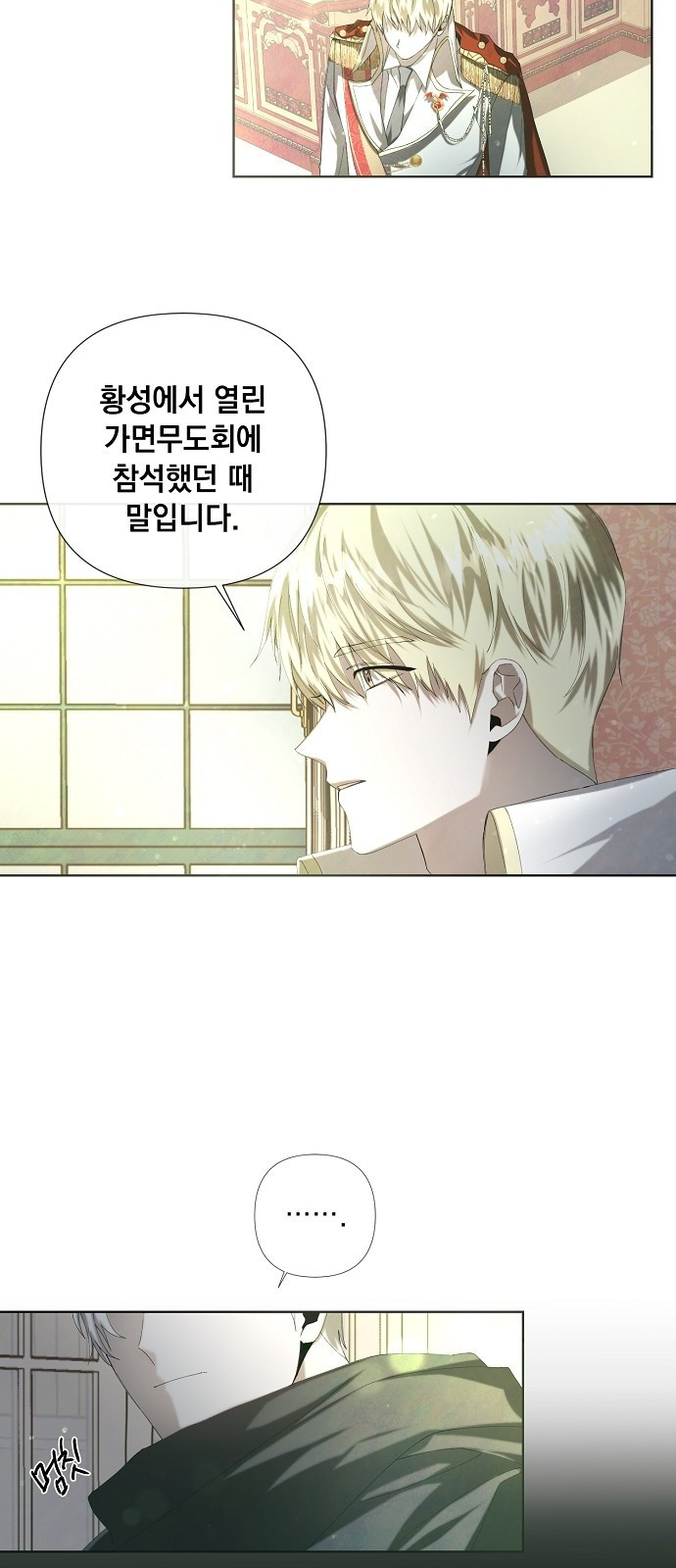 이제 와 후회해봤자 3화 16