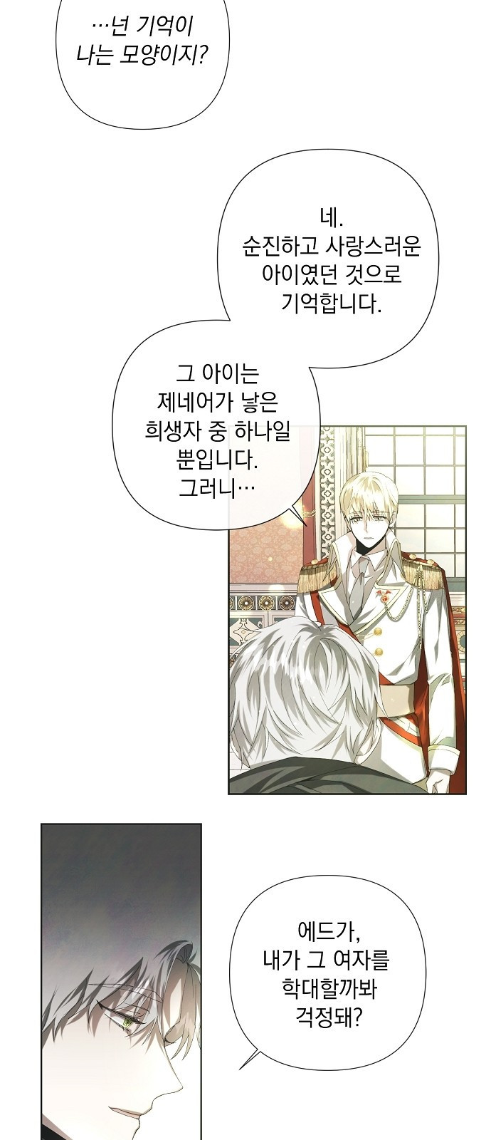 이제 와 후회해봤자 3화 18