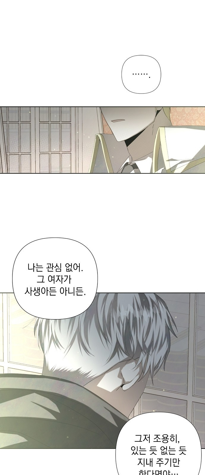 이제 와 후회해봤자 3화 20