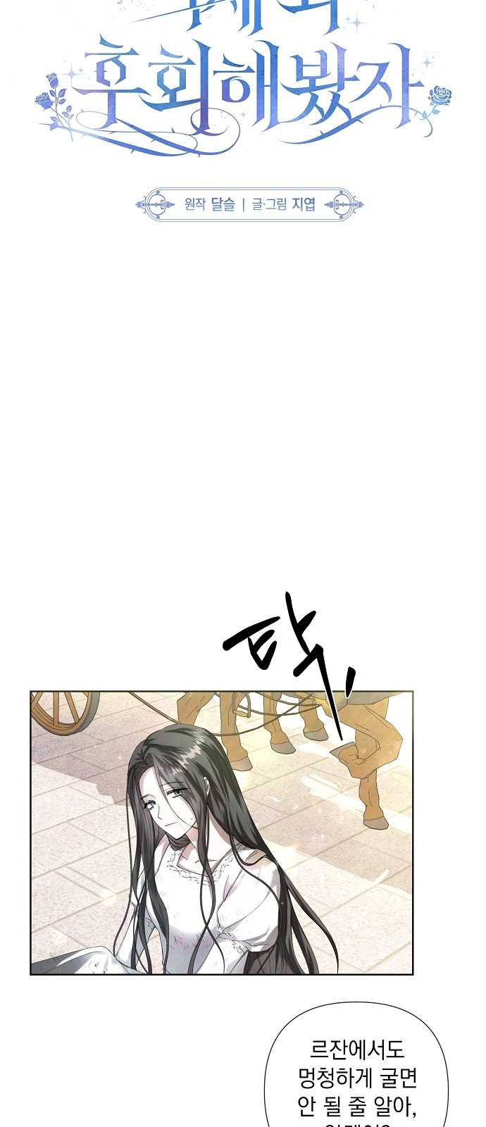 이제 와 후회해봤자 3화 24