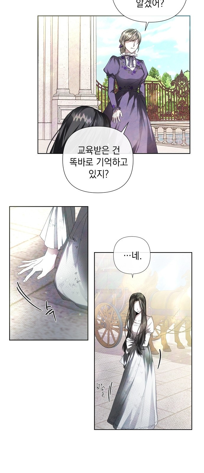 이제 와 후회해봤자 3화 25