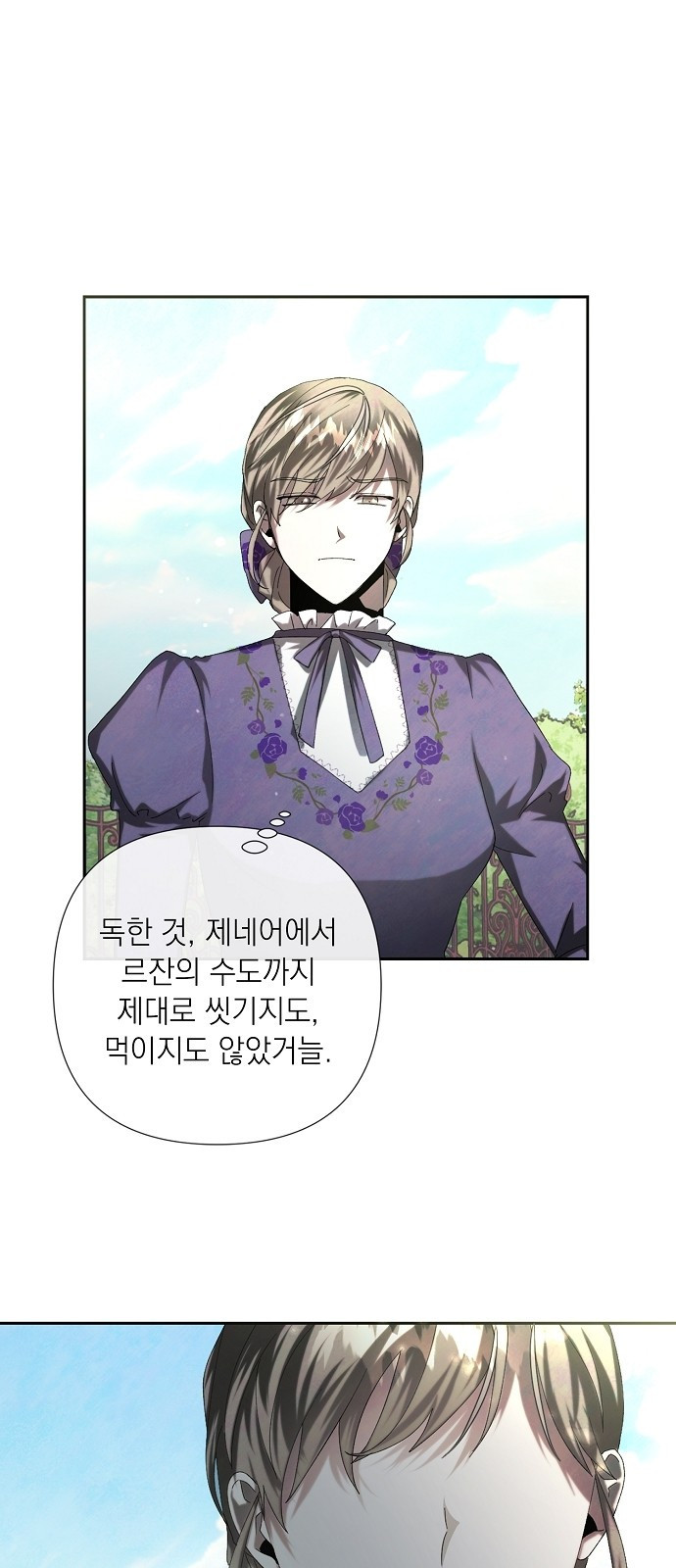 이제 와 후회해봤자 3화 26