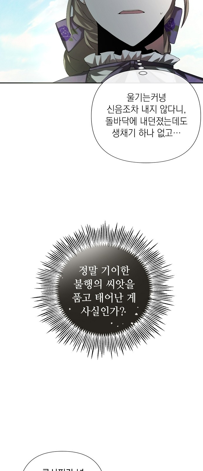 이제 와 후회해봤자 3화 27