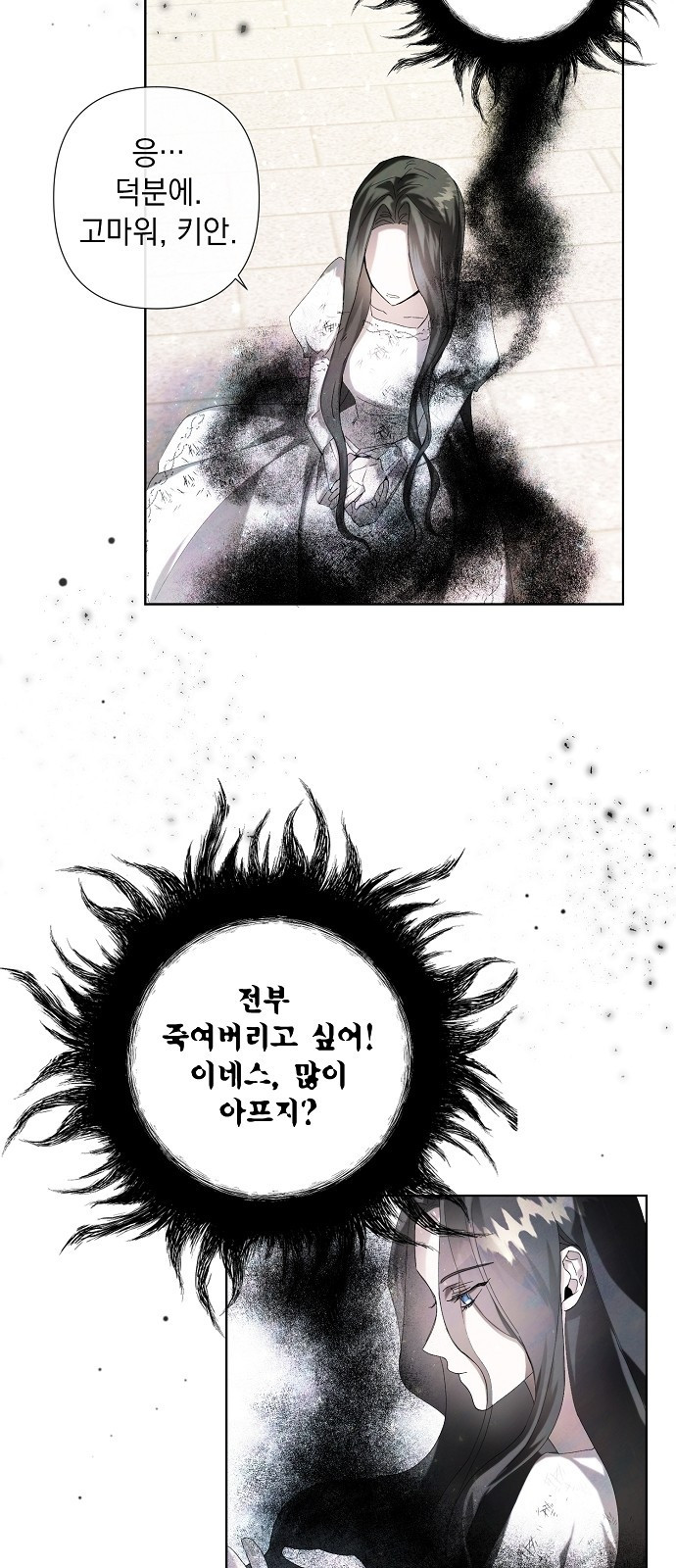 이제 와 후회해봤자 3화 31