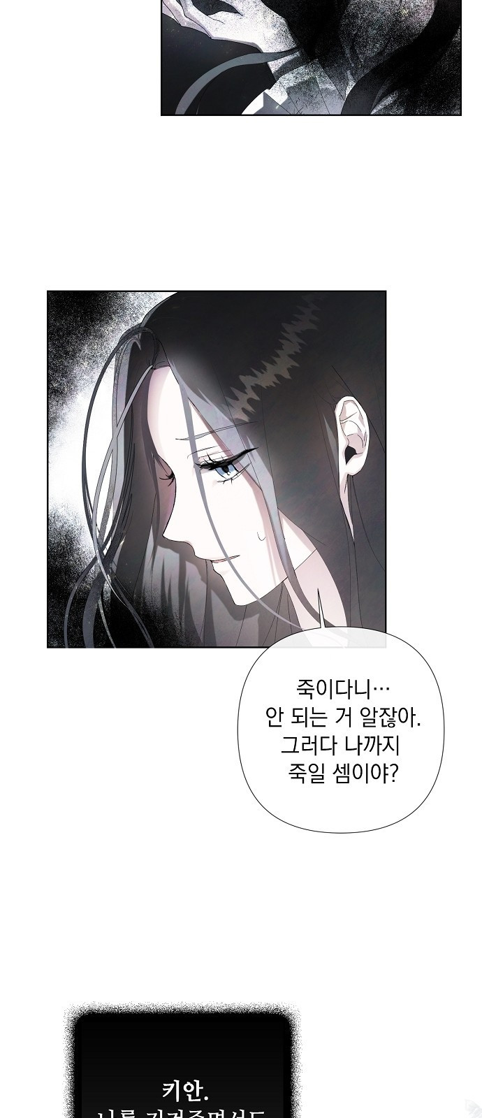 이제 와 후회해봤자 3화 32