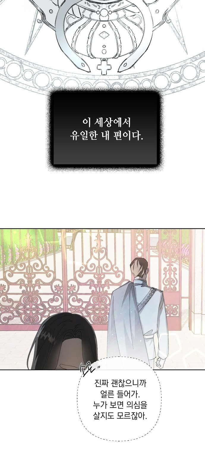 이제 와 후회해봤자 3화 34