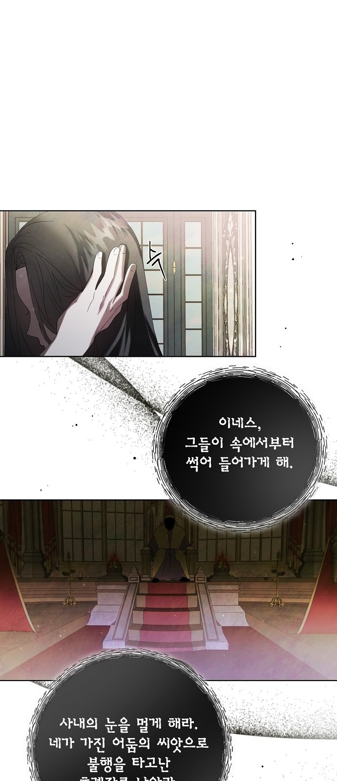 이제 와 후회해봤자 3화 41