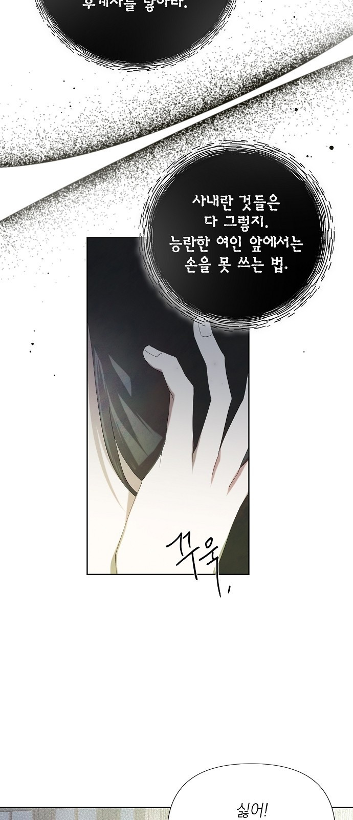 이제 와 후회해봤자 3화 42