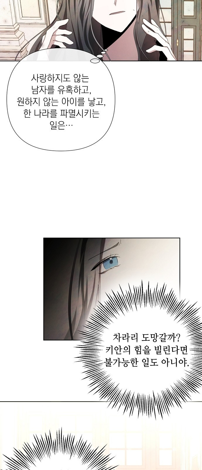 이제 와 후회해봤자 3화 44