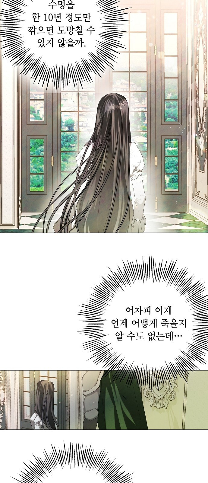 이제 와 후회해봤자 3화 45