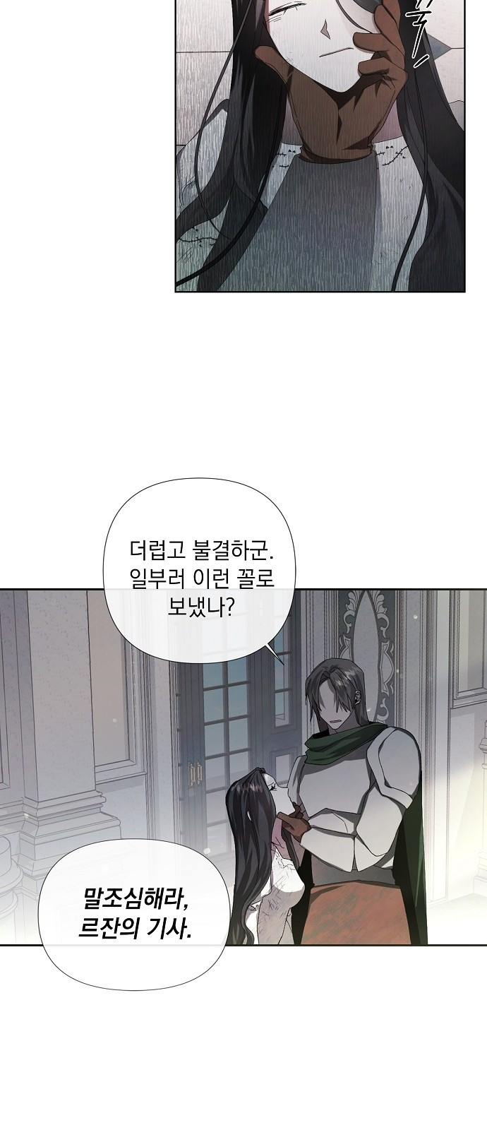 이제 와 후회해봤자 3화 47