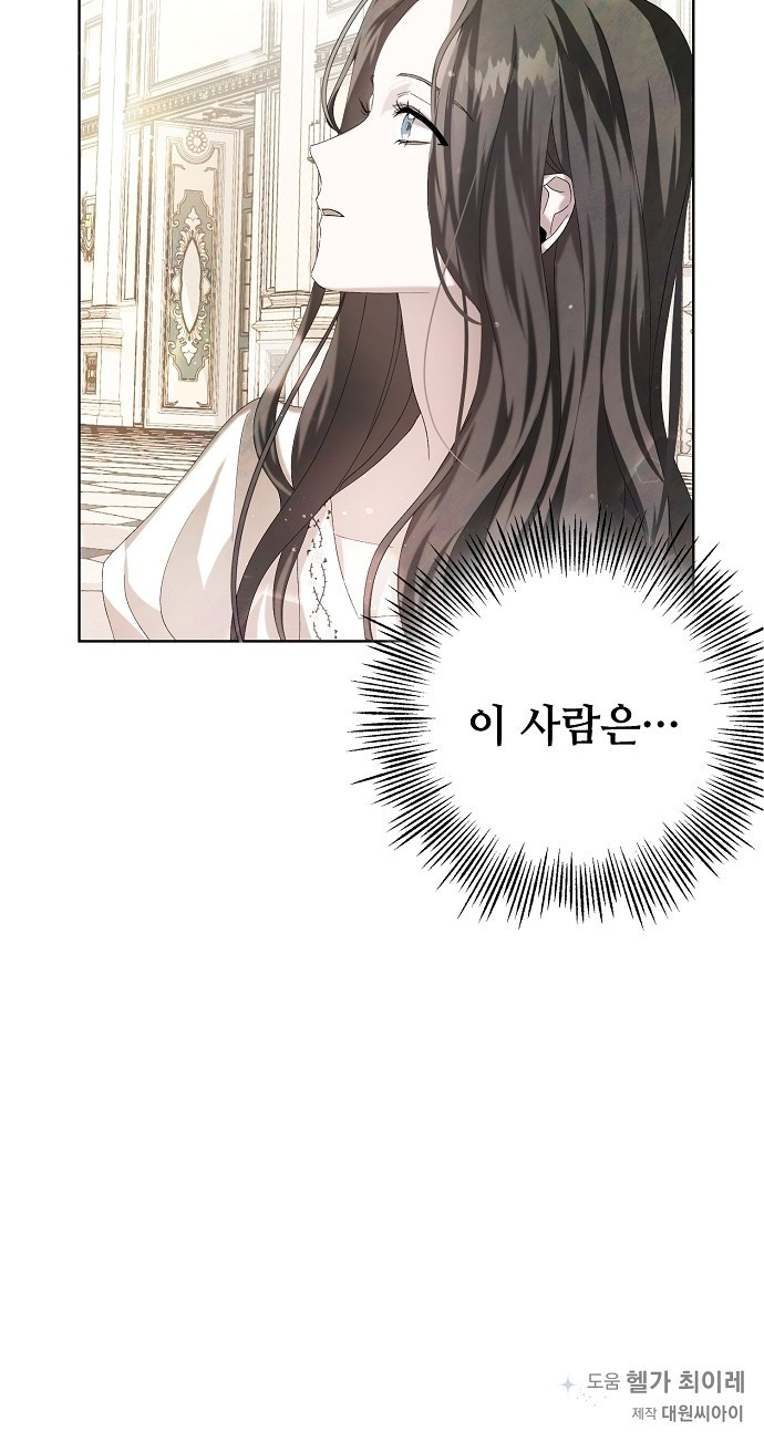 이제 와 후회해봤자 3화 52