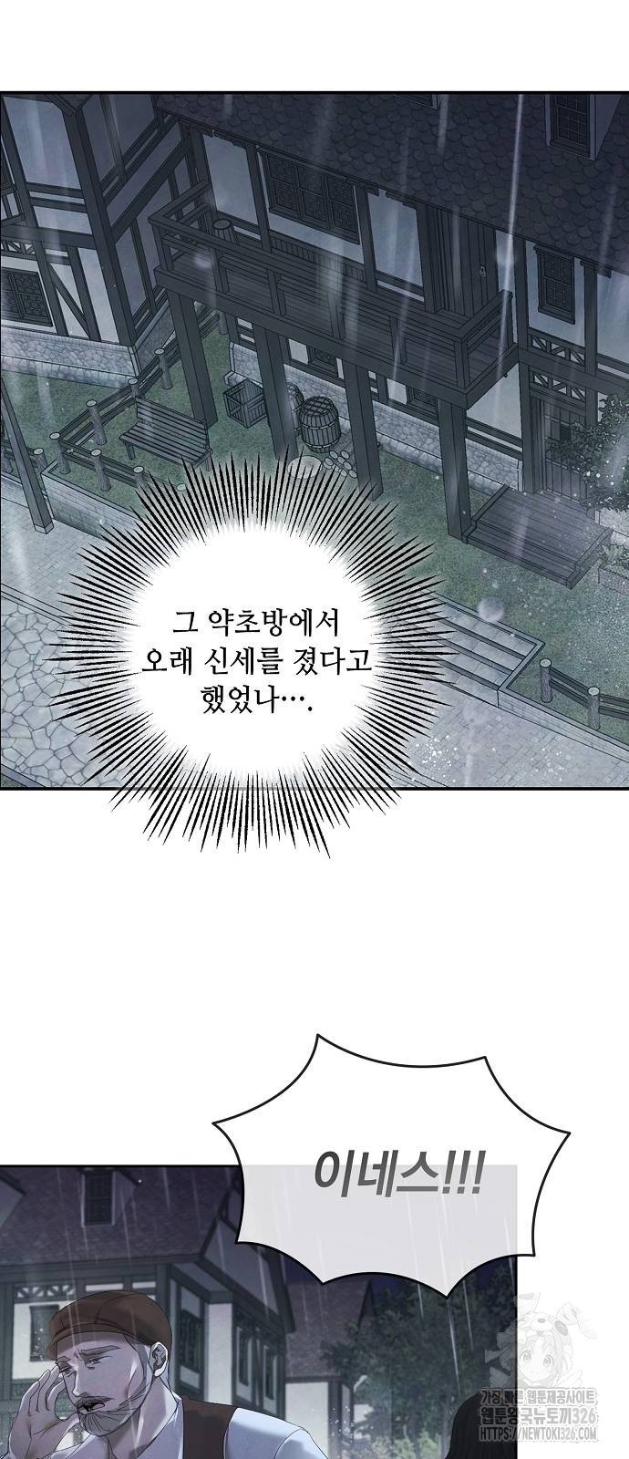 이제 와 후회해봤자 13화 2