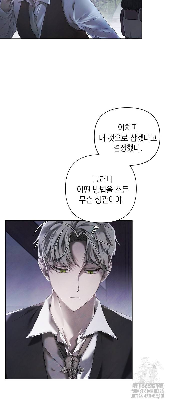 이제 와 후회해봤자 13화 3